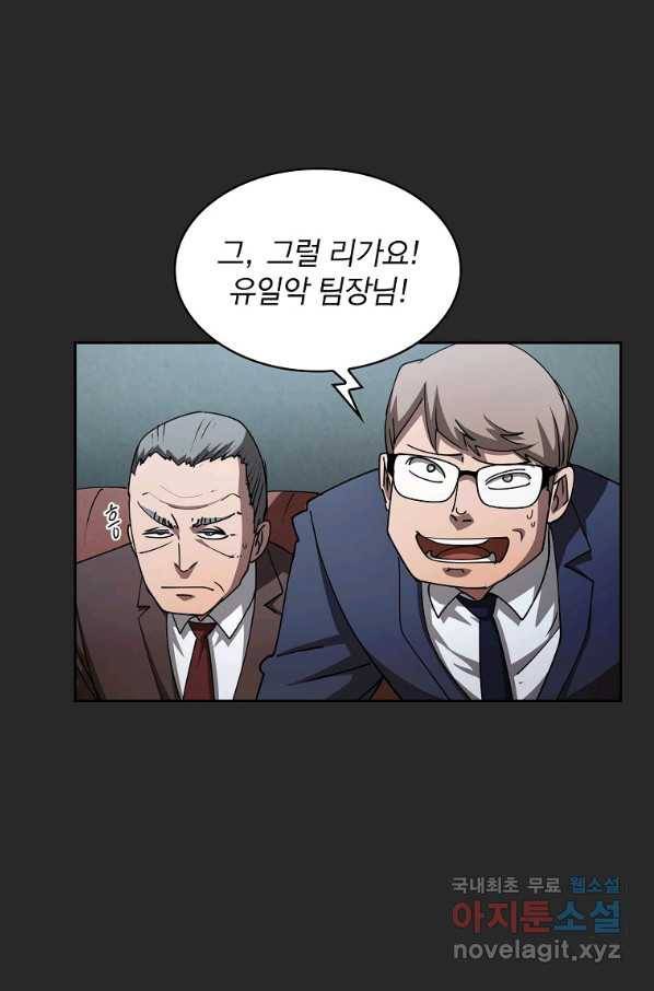 이 헌터 실화냐 21화 73