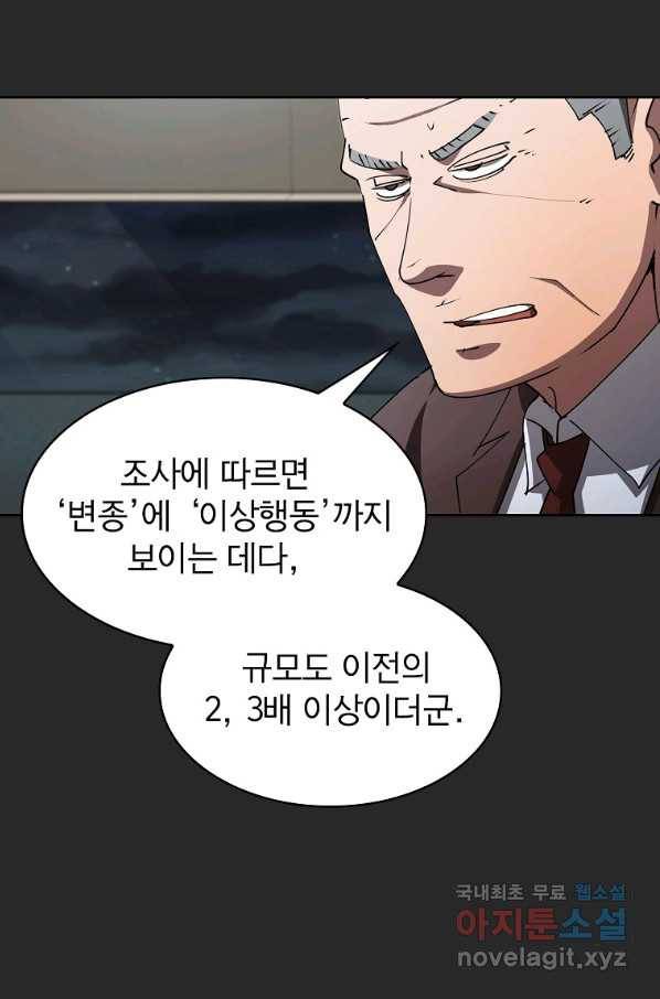 이 헌터 실화냐 21화 74
