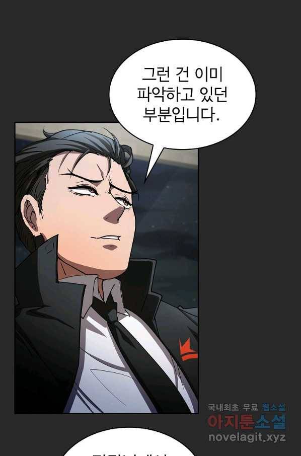 이 헌터 실화냐 21화 75