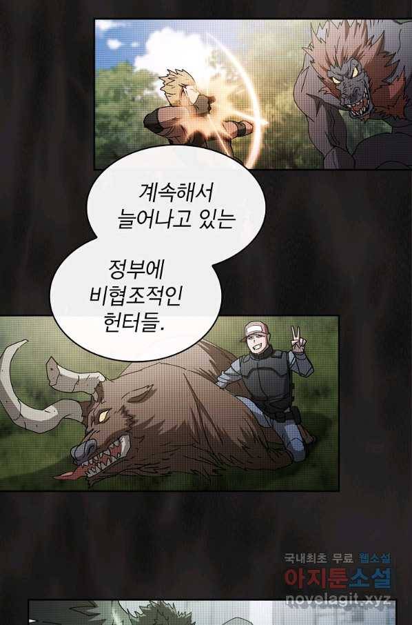 이 헌터 실화냐 21화 77