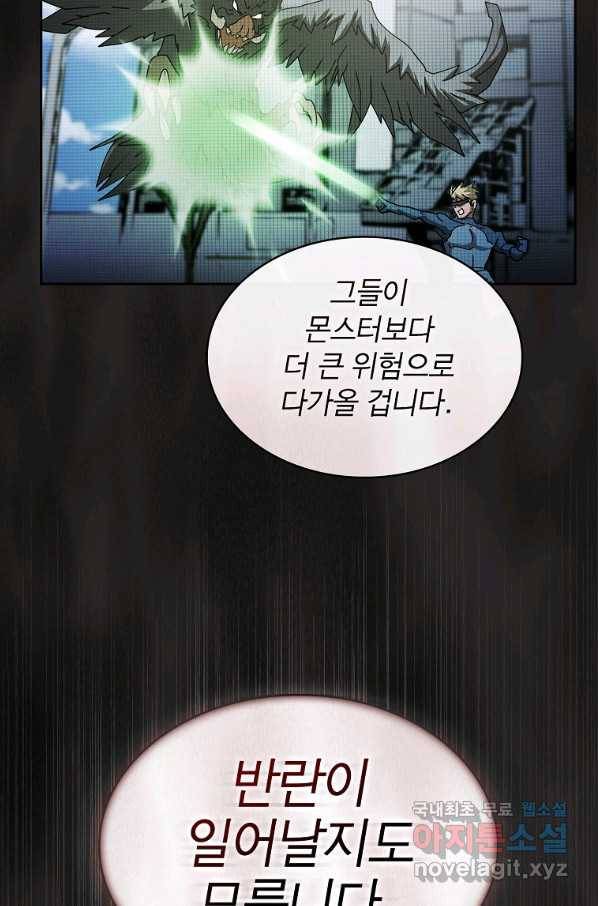 이 헌터 실화냐 21화 78