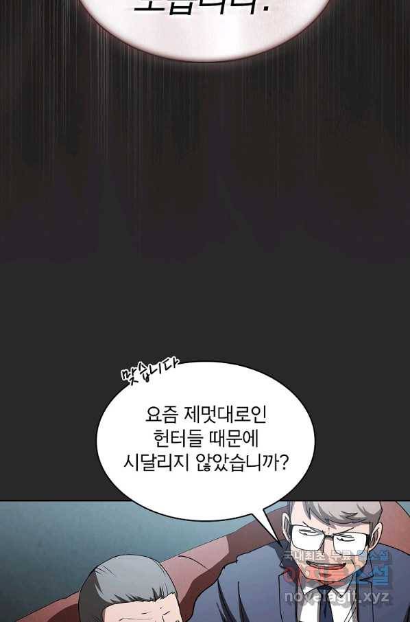 이 헌터 실화냐 21화 79