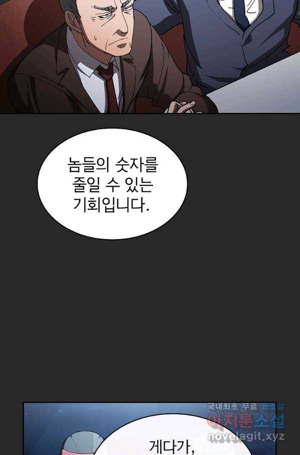이 헌터 실화냐 21화 80