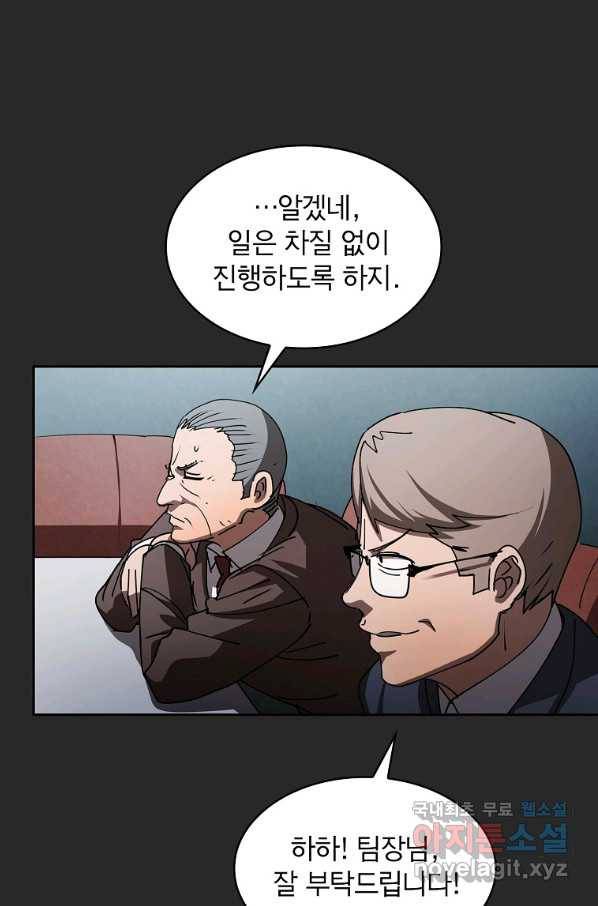 이 헌터 실화냐 21화 82