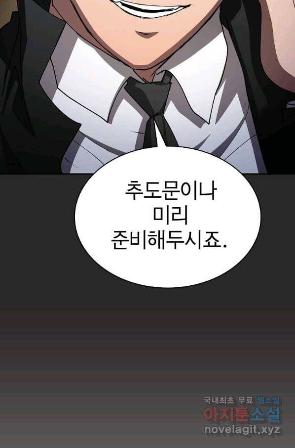 이 헌터 실화냐 21화 84