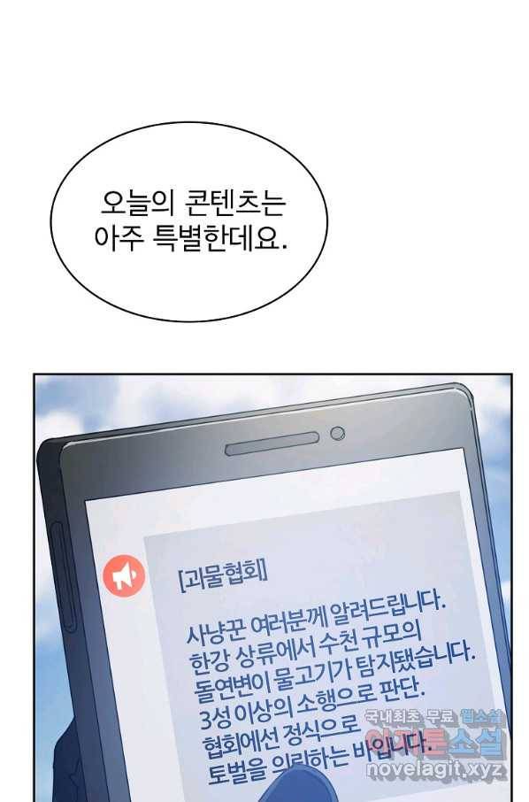 이 헌터 실화냐 21화 88