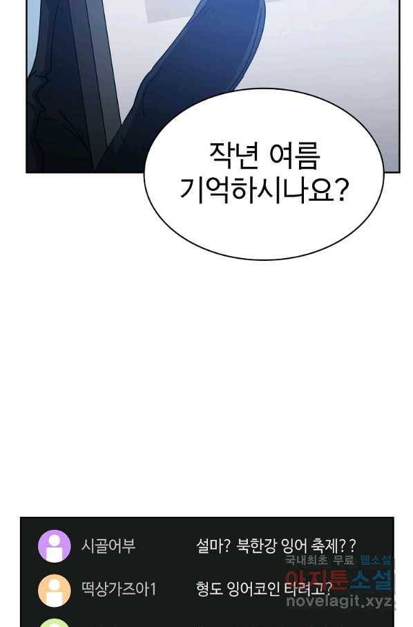 이 헌터 실화냐 21화 89