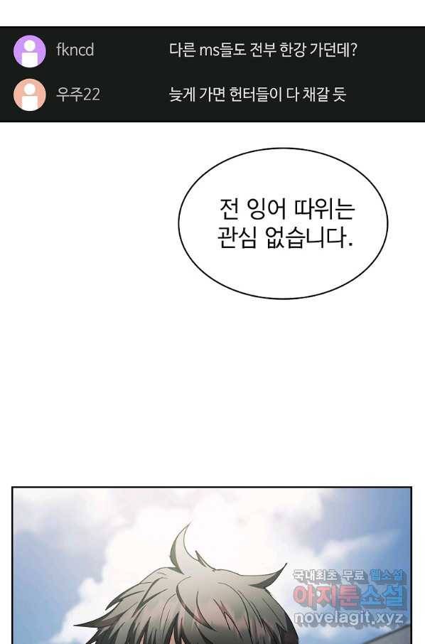 이 헌터 실화냐 21화 92
