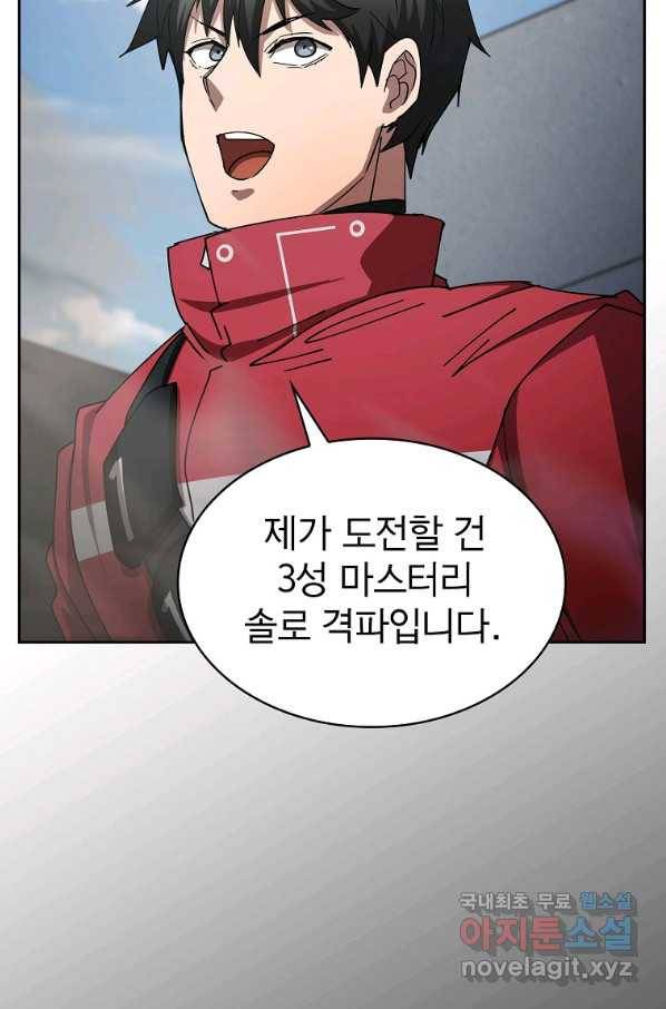 이 헌터 실화냐 21화 93