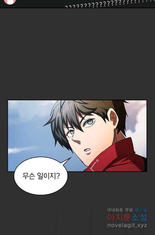 이 헌터 실화냐 21화 95