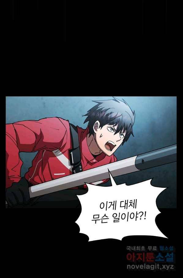 이 헌터 실화냐 21화 105