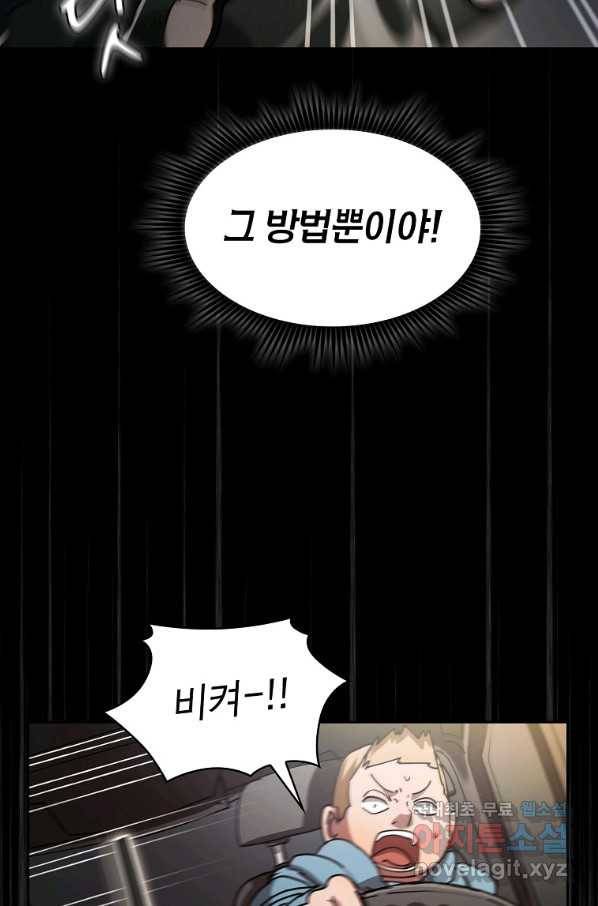 이 헌터 실화냐 21화 107