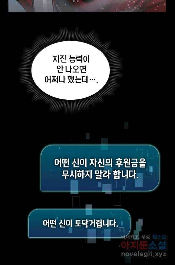 이 헌터 실화냐 21화 117