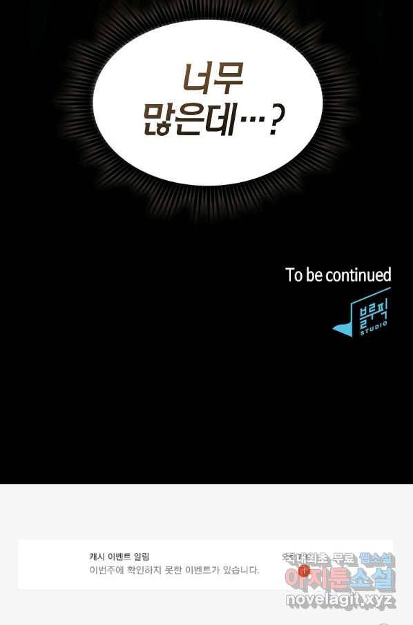 이 헌터 실화냐 21화 121