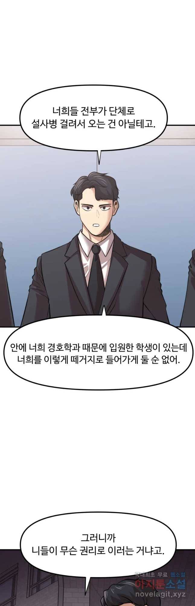 무법대학 34화 3
