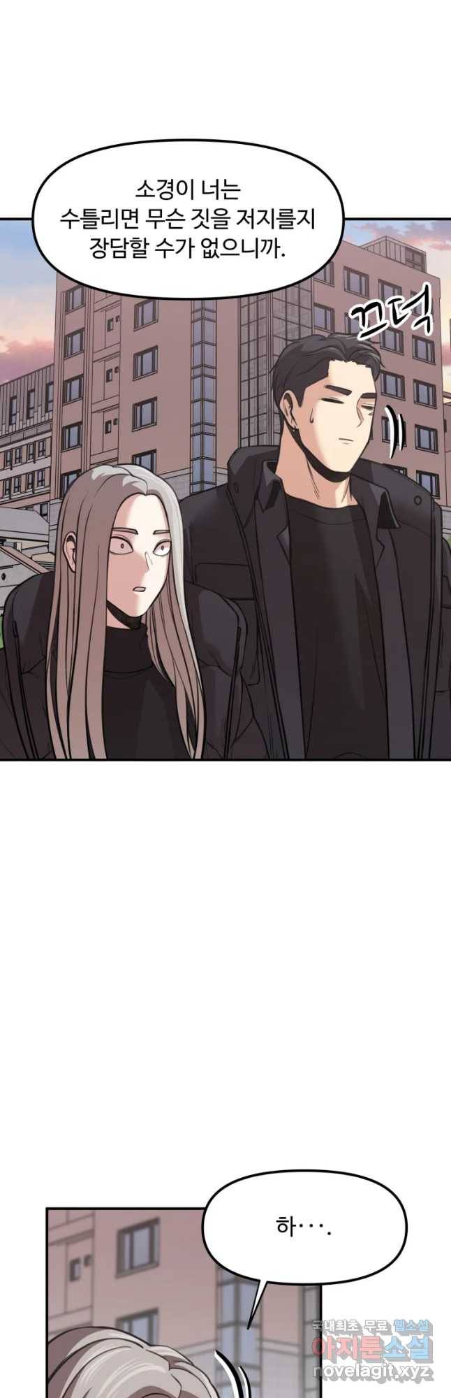 무법대학 34화 8