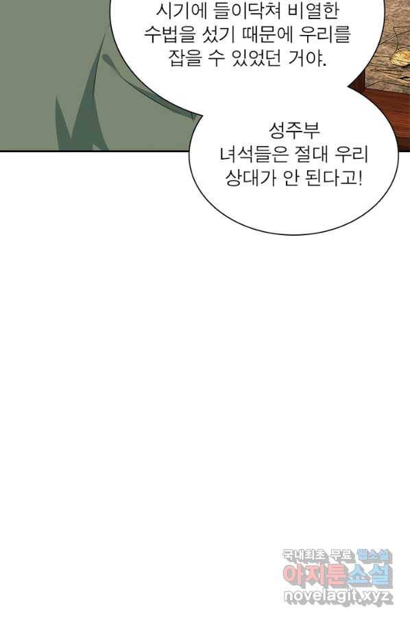 과로환생전기 25화 60