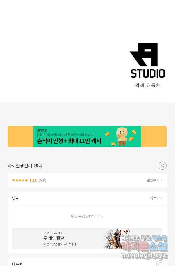 과로환생전기 25화 61
