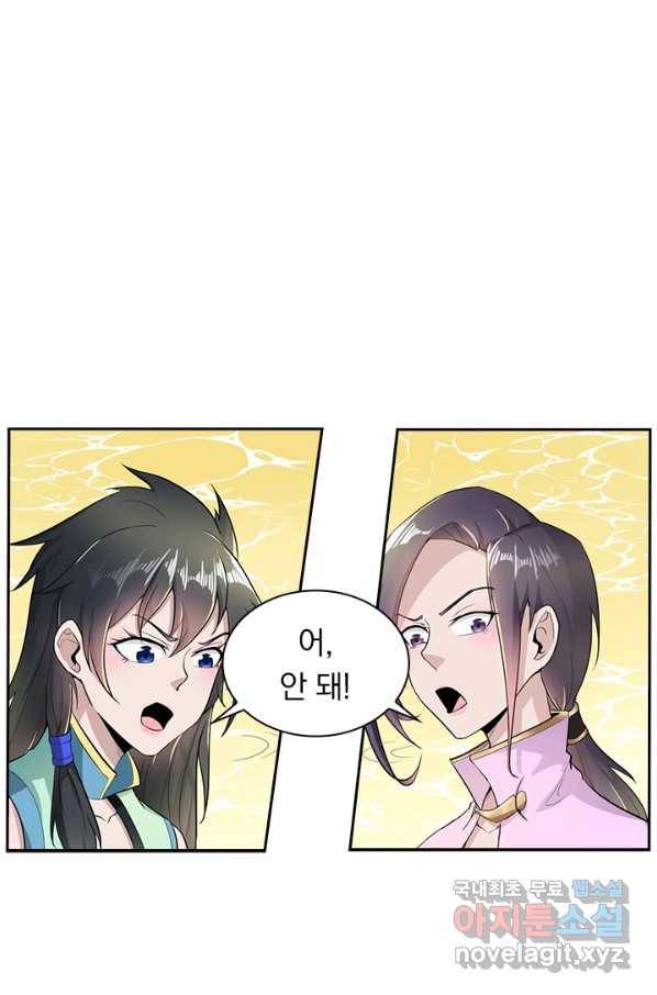 원시불멸 44화 1