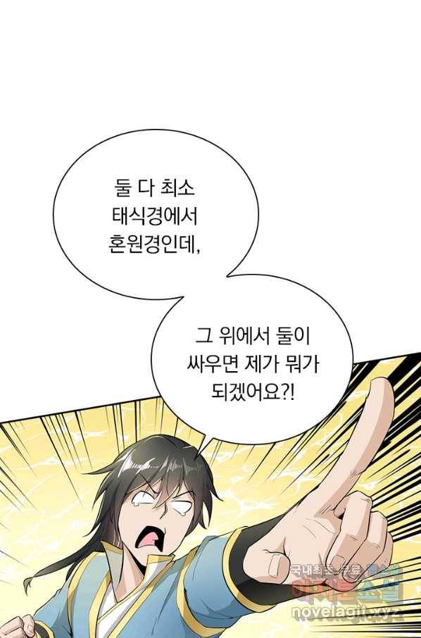 원시불멸 44화 2