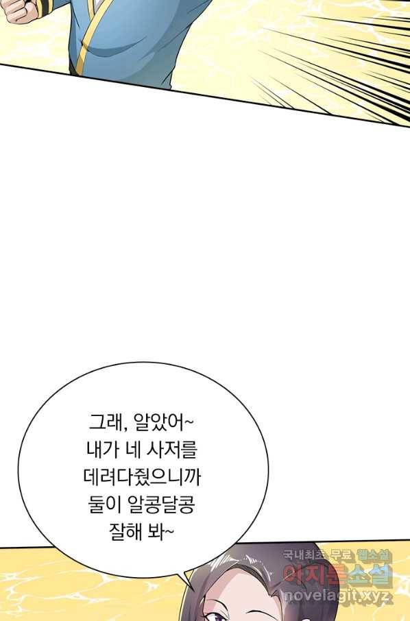원시불멸 44화 3