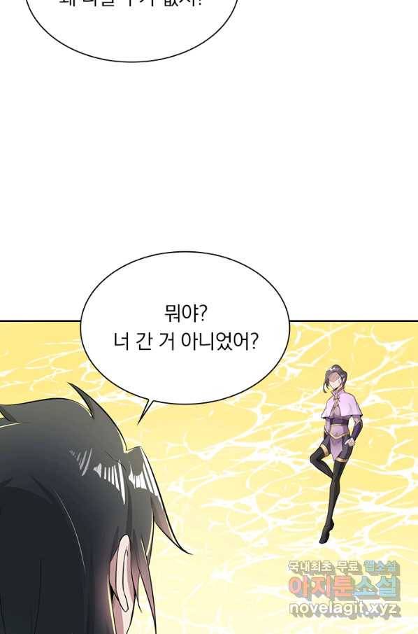 원시불멸 44화 10