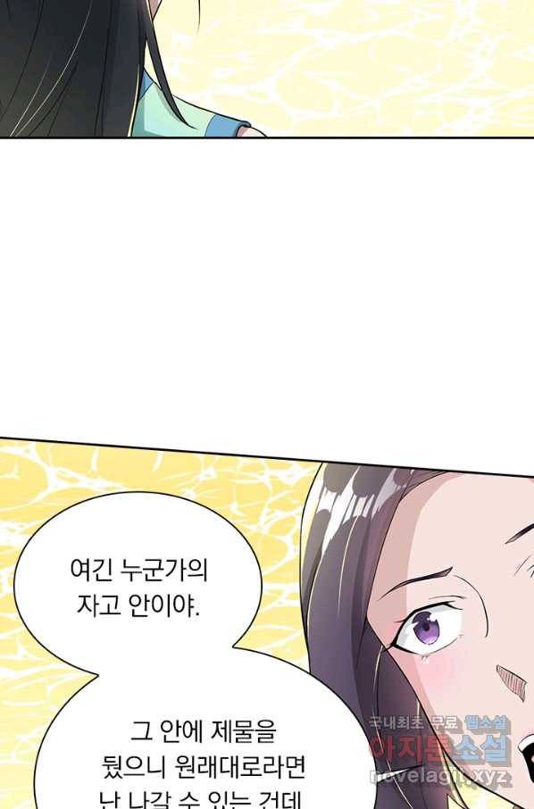 원시불멸 44화 11