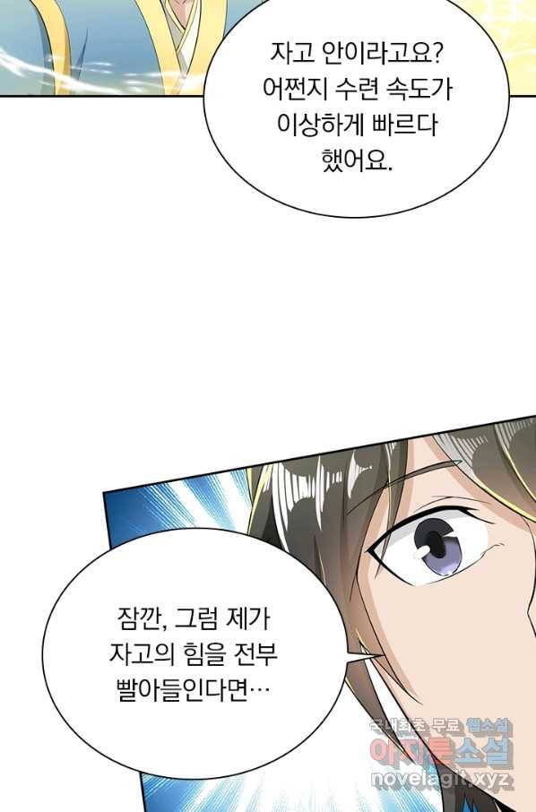 원시불멸 44화 13