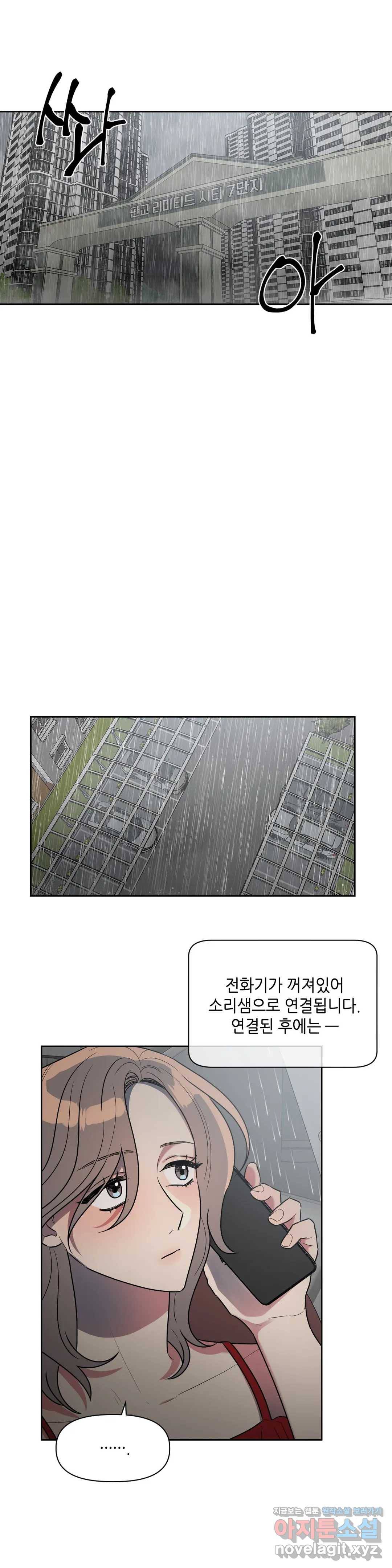 쓰레기를 위하여 48화 1