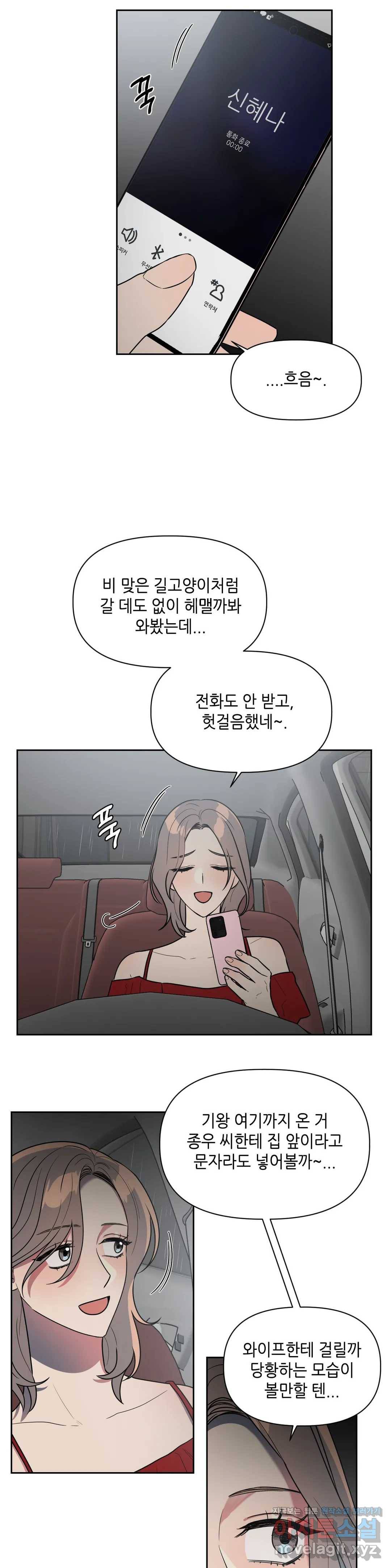 쓰레기를 위하여 48화 2