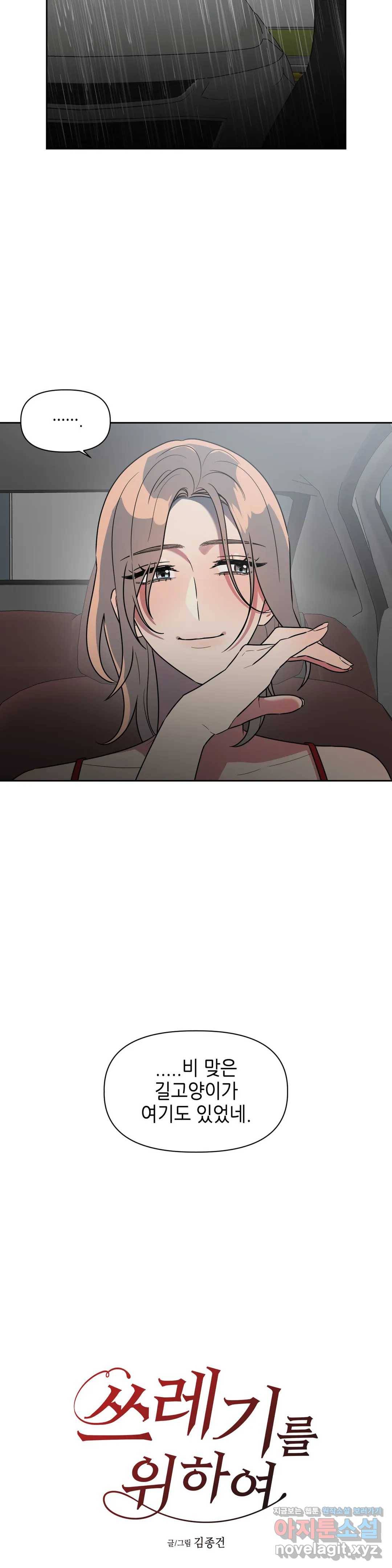 쓰레기를 위하여 48화 4