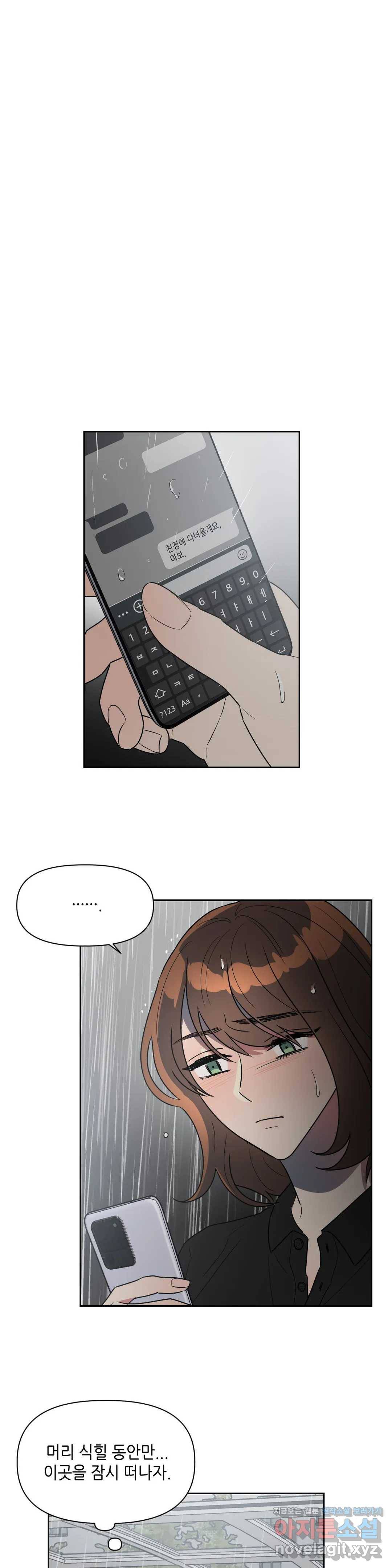 쓰레기를 위하여 48화 5
