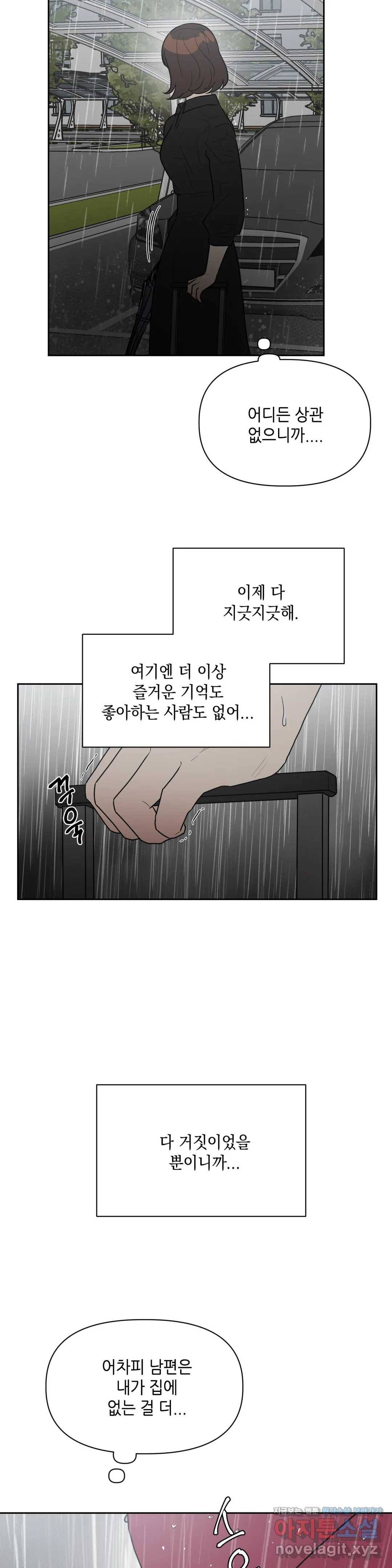 쓰레기를 위하여 48화 6
