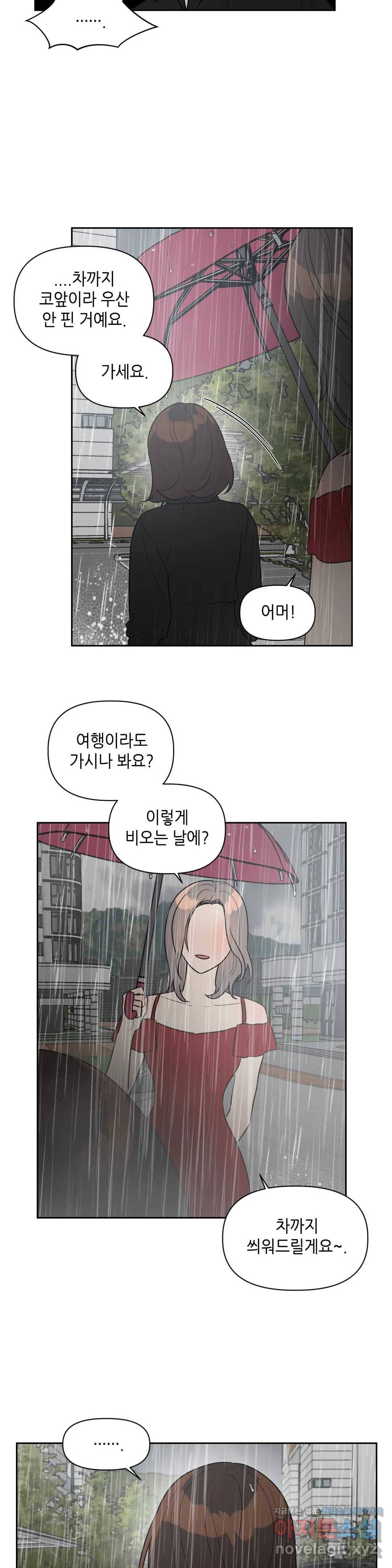 쓰레기를 위하여 48화 11