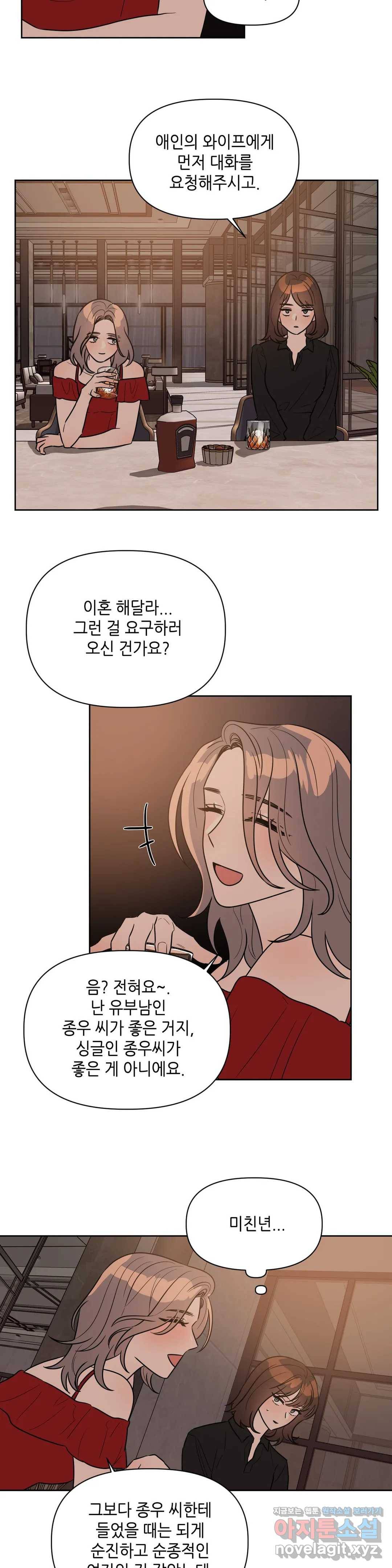 쓰레기를 위하여 48화 15