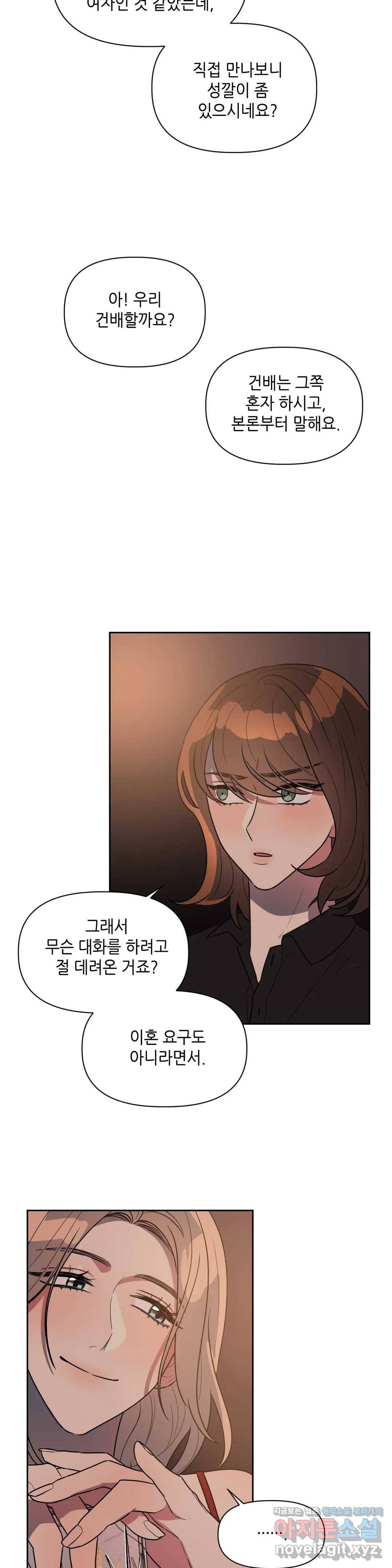쓰레기를 위하여 48화 16