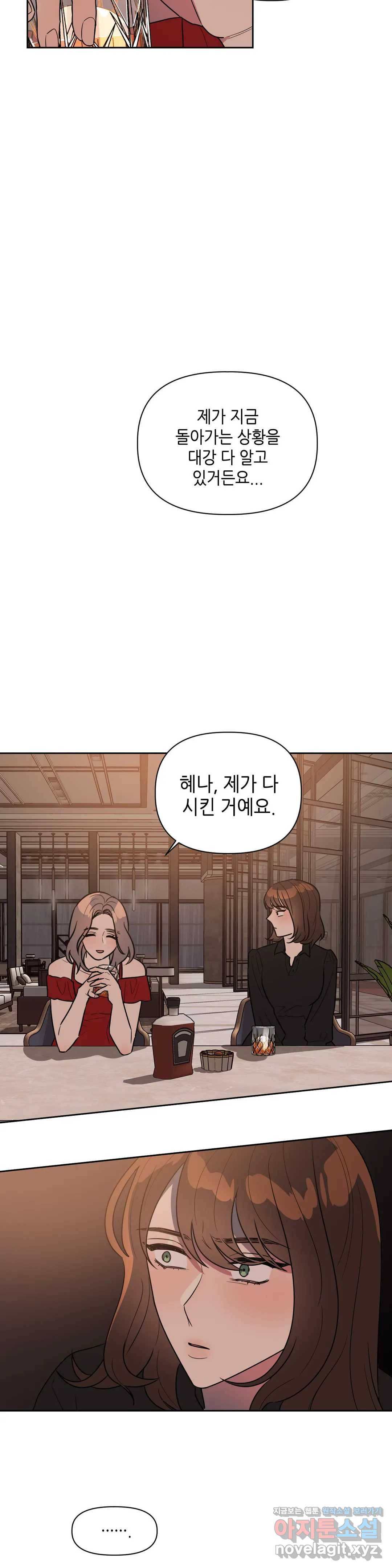 쓰레기를 위하여 48화 17