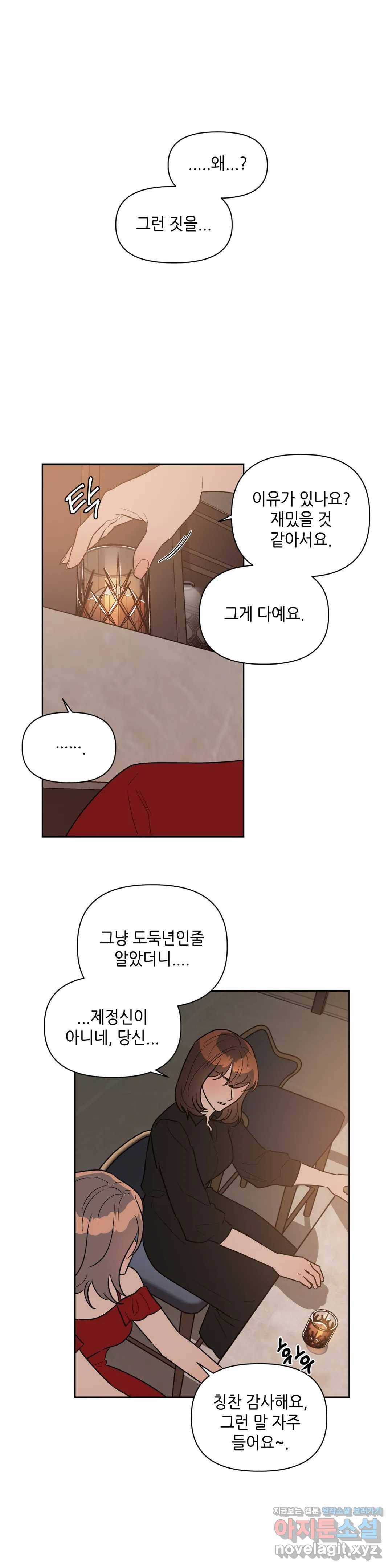 쓰레기를 위하여 48화 18