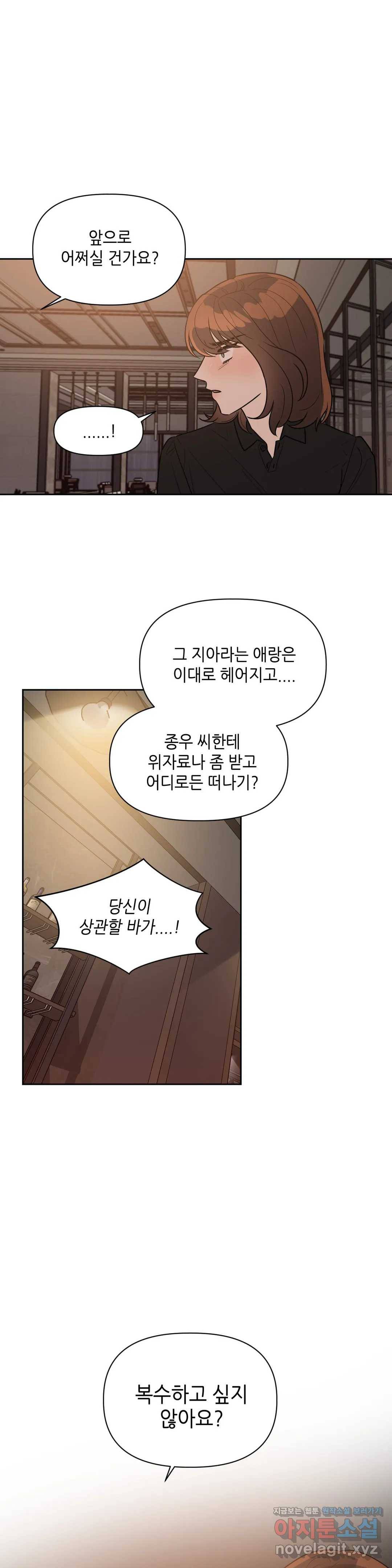 쓰레기를 위하여 48화 19