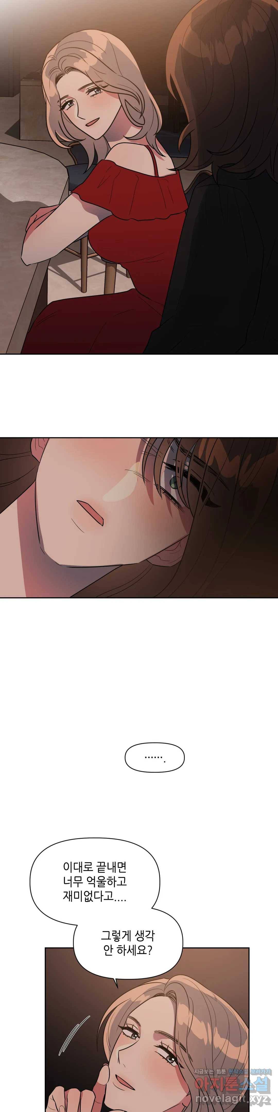 쓰레기를 위하여 48화 20
