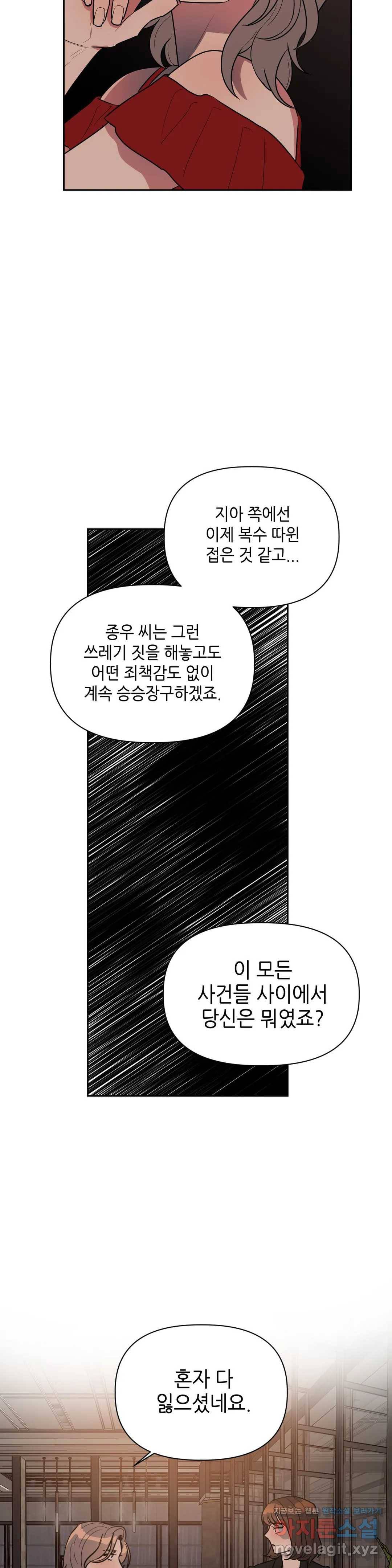 쓰레기를 위하여 48화 21