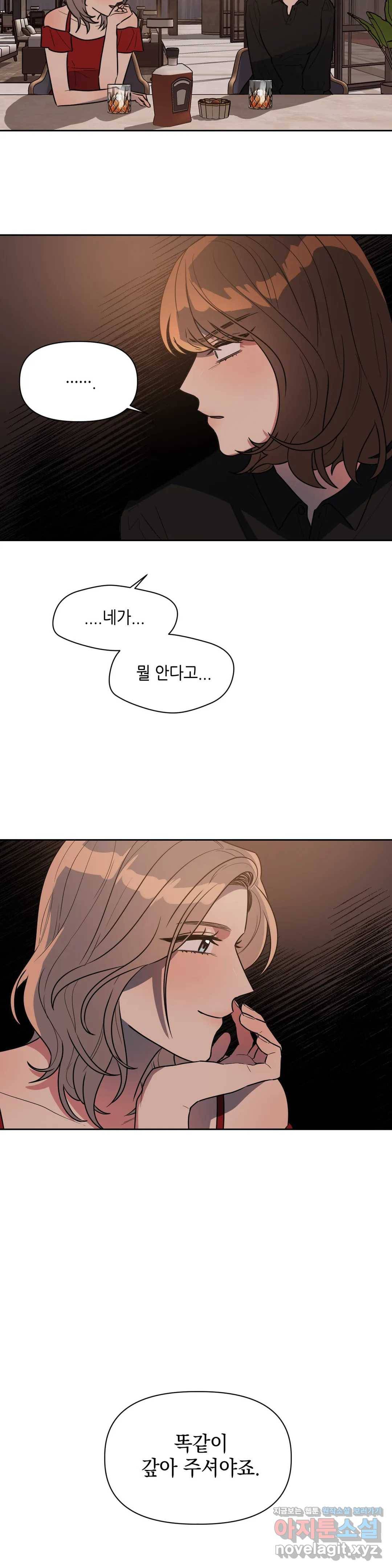 쓰레기를 위하여 48화 22