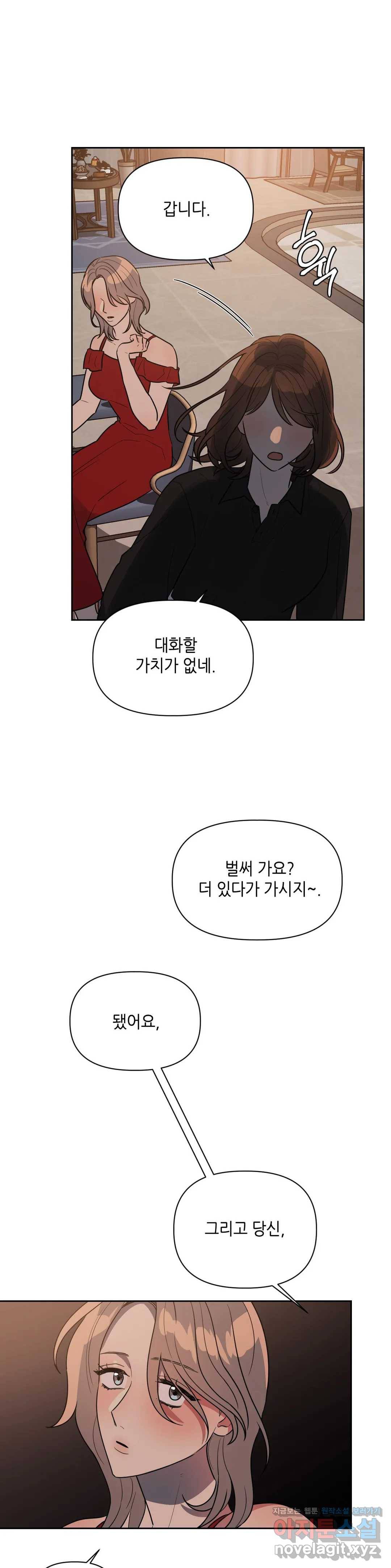 쓰레기를 위하여 48화 24
