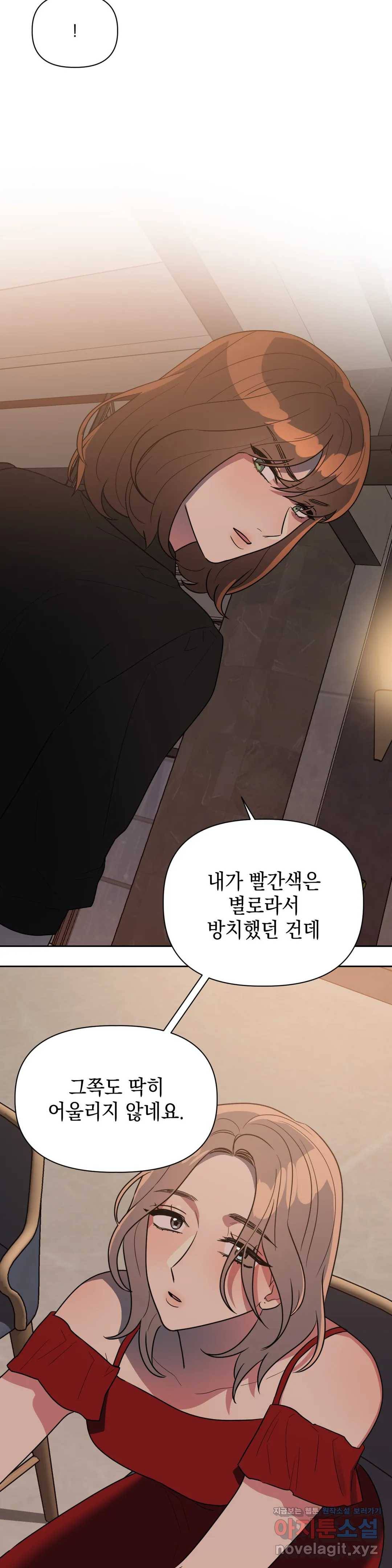 쓰레기를 위하여 48화 25