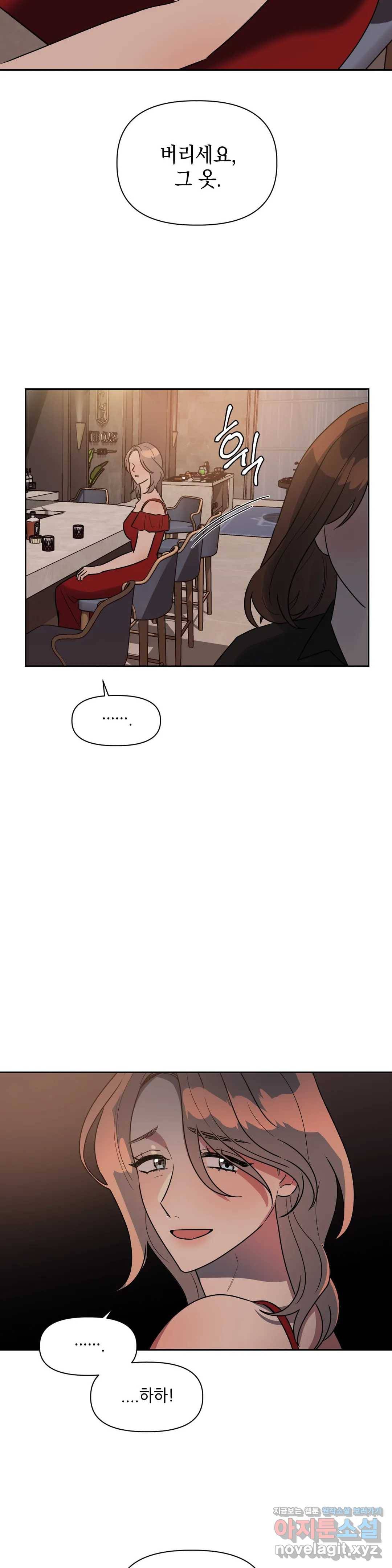 쓰레기를 위하여 48화 26