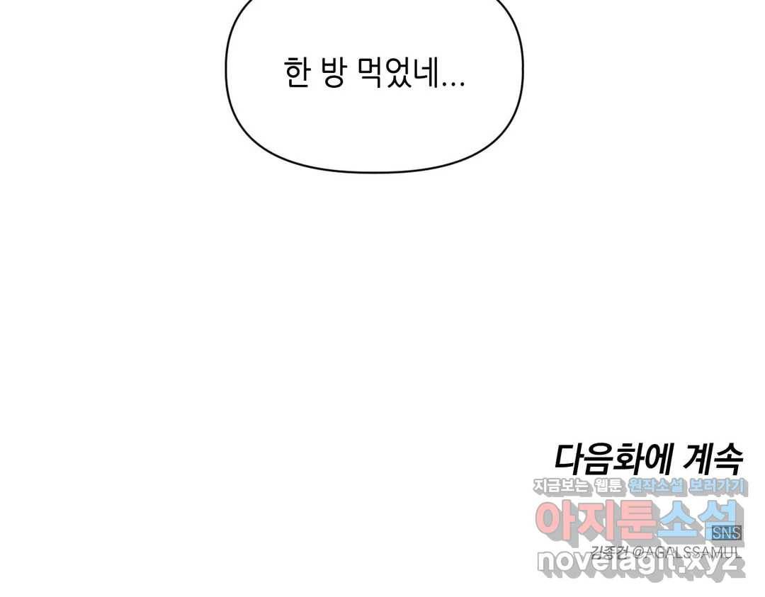 쓰레기를 위하여 48화 27