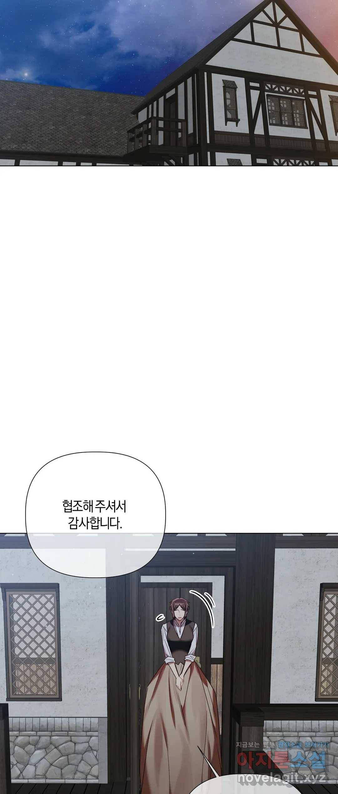 어느 날 웬수에게 청혼당해 버렸습니다 36화 2