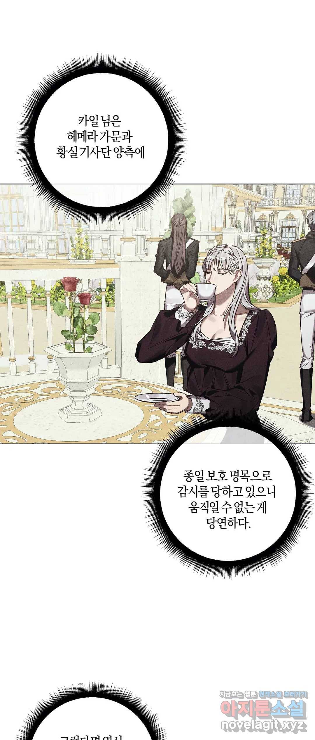 어느 날 웬수에게 청혼당해 버렸습니다 36화 5