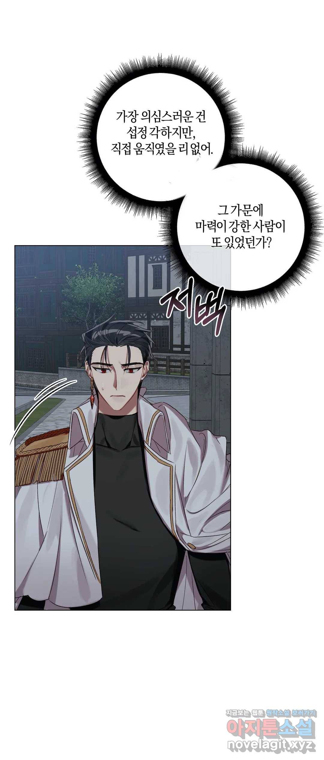 어느 날 웬수에게 청혼당해 버렸습니다 36화 7