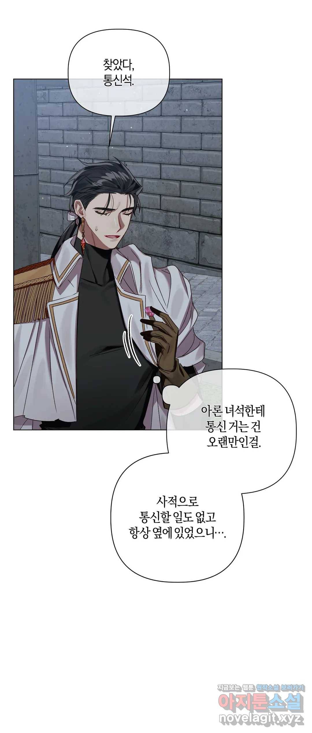 어느 날 웬수에게 청혼당해 버렸습니다 36화 11